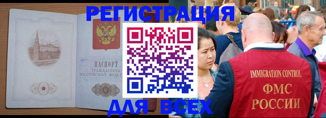 временная регистрация для всех в Воркуте