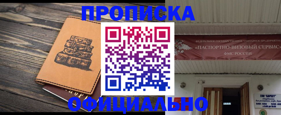 временная регистрация надежно в Воркуте