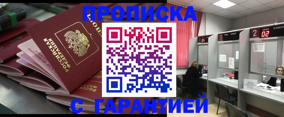 временная регистрация надежно в Воркуте