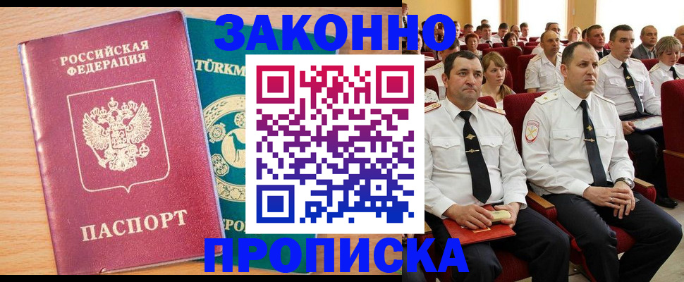 временная регистрация для всех в Воркуте